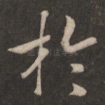于
