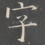 字