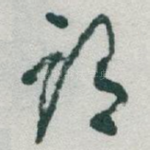 谓