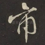 市