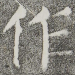 作