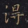 得