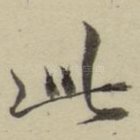 此