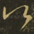 何