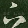 下