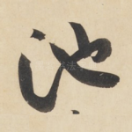 池