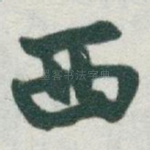 西