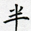 半