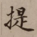 提