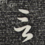 言