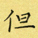 但