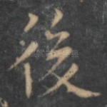 后