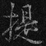 提