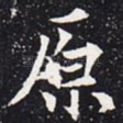 原