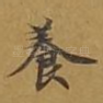 养