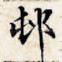 村