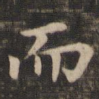 而