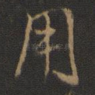 用