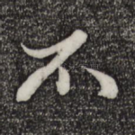不