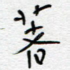 著