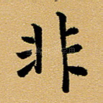 非