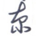 京