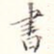 书