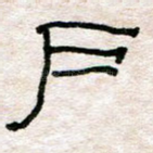 户
