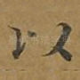 以