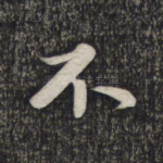 不