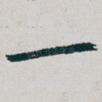 一