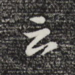 云