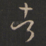 者