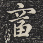 富