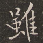 虽