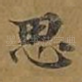思
