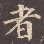 者