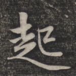 起