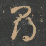 寻