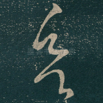 欲