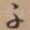 子