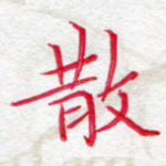 散