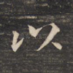 以