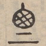斯