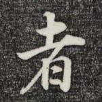 者