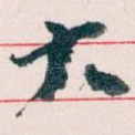 大