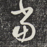当
