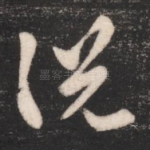 说