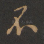 不