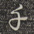 千